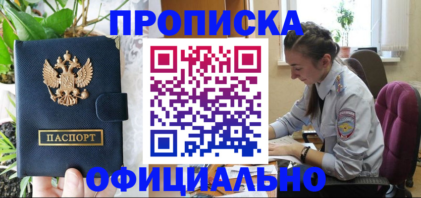 прописка для школы в Яровом