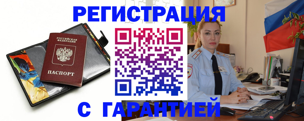 прописка для кредита в Яровом