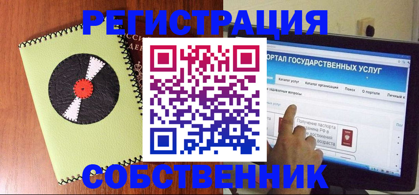 прописка от собственника в Яровом