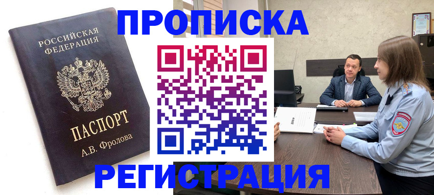 временная регистрация адрес в Яровом