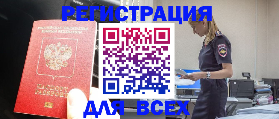 купить прописку в Яровом